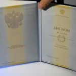 Купить диплом в Новосибирске