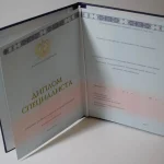 Купить диплом в Новосибирске