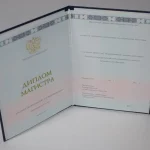 Купить диплом в Новосибирске