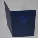 Купить диплом в Новосибирске